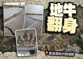 海南州接连地震最强达5.8级启动4级应急响应｜即时新闻｜中港台｜on.cc东网