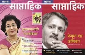 Saptahik Sakal, the largest read Marathi daily from Sakal Media Group, has undergone a repositioning exercise ... - sakal-saptahik