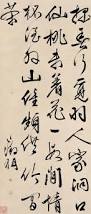 Image result for 文徵明书法