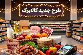 مبلغ کالابرگ برای خانواده‌های ۳، ۴ و ۵ نفره چقدر افزایش یافت|عصر همگرایی
