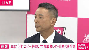 山本太郎