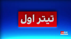 تایم: در صورت جنگی دوباره میان اسرائیل و ایران، حاکمیت جمهوری اسلامی به چالش کشیده می‌شود
