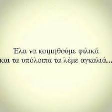 quotes# on Pinterest | Greek Quotes, Funny Greek Quotes and Dashboards via Relatably.com