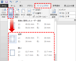 ワードの文字の書式設定方法