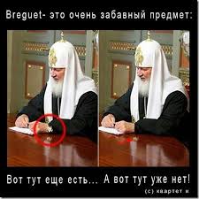 "Отношения церкви и государства построены на условиях независимости", - патриарх РПЦ Кирилл - Цензор.НЕТ 5706