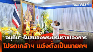 Thai PBS - News update
