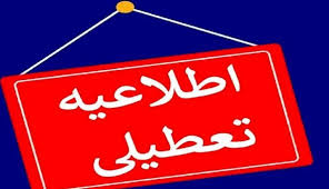 ادارات استان قم روز ۱۷ تیرماه تعطیل شد