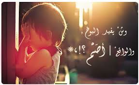 واش يفيد البوح ؟؟♥عاشقات رسول الله♥   Images?q=tbn:ANd9GcTADE4MUgtbVhVa6pV1JT920o0qjDSVNRXTC1blFDJ3VrZNeLB_