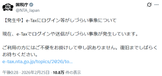 「e-Tax」また障害、ログインなどしづらく 3時間復旧せず