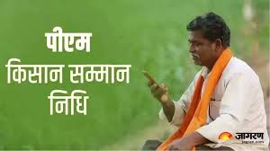 PM किसान सम्मान निधि पर संकट! बिना ये काम किए नहीं मिलेगी अगली किस्त, 20 जून है आखिरी मौका
