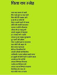 Happy fathers day poems in Hindi from daughter | Happy Children&#39;s Day via Relatably.com