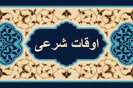 اوقات شرعی به افق تهران ۳۰ بهمن ۱۴۰۴/ ساعت طلوع و غروب خورشید مشخص شد