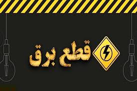 جدول خاموشی‌های برق قزوین در 5 مرداد منتشر شد