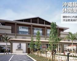 AEON MALL沖繩來客夢的圖片