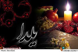 ویژه‌برنامه شبکه «سه سیما» برای «شب یلدا»|سینماپرس