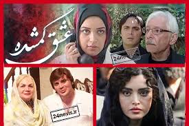 زمان پخش و تکرار سریال عشق گمشده از شبکه آی فیلم 1404