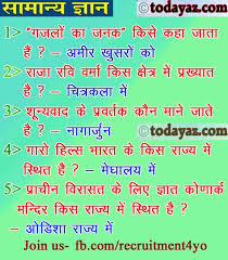 Image result for general knowledge in hindi photos