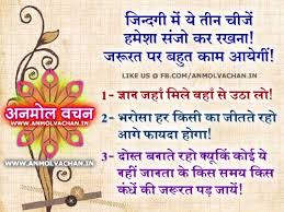 Best Quotes on Life in Hindi Archives - Anmol Vachan via Relatably.com