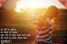 Sweet Good Morning Quotes in Hindi | Hindi Motivational Quotes ... via Relatably.com