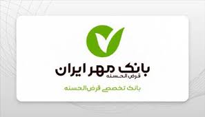 وام با طرح جدید مهر ایران/ ۸۰۰ میلیونی بدون ضامن