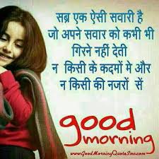 Good Morning SMS in Hindi Fonts - Good morning text messages, status via Relatably.com