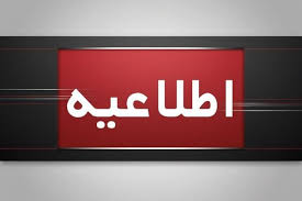 اطلاعیه آموزش‌وپرورش خراسان رضوی درباره احتمال تعطیلی مدارس