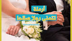أرملة وحيدة تكون لك زوجة