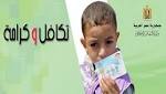 تكافل وكرامة أعوام من الحماية