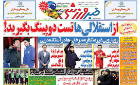 Image result for ‫اخبار ورزشی‬‎