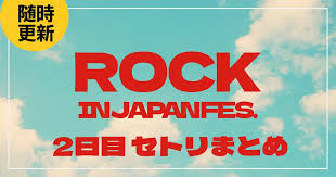 ロッキン2025速報！2日目セトリ＆タイムテーブル完全版 - Imagen principal del artículo