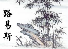 Resultado de imagen para caligrafia china