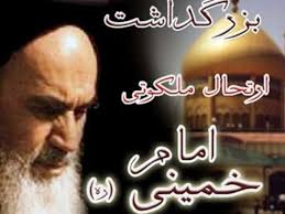 「‫امام راحل‬‎」の画像検索結果