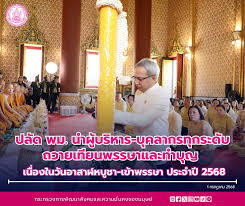 Royal Thai Government - News update
