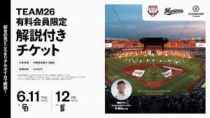 ロッテ チケット