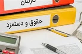 اصلاحیه جدید افزایش حقوق و مستمری بازنشستگان و کارکنان دولت