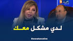 فلة عبابسة: لدي مشكل مع