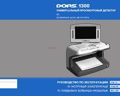 Изображение: Проглядовий детектор банкнот