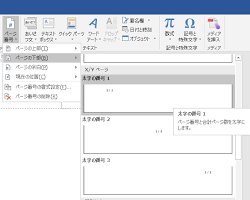 ワードのページ設定方法