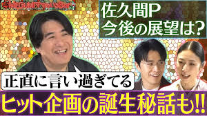 MEGUMI驚嘆！佐久間Pの展望