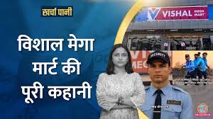 खर्चा-पानी: विशाल मेगा मार्ट के फाउंडर रामचंद्र अग्रवाल ने अरबों का साम्राज्य कैसे खड़ा किया? | The Lallantop