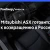 Иллюстрация к новости по запросу Mitsubishi (Рамблер Новости)