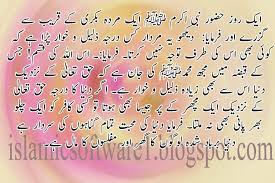 Sayings of Hazrat Muhammad PBUH, Islamic quotes in urdu, islamic ... via Relatably.com