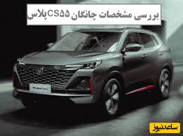 چانگان