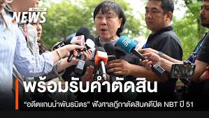 Thai PBS - News update