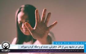 مشهد
