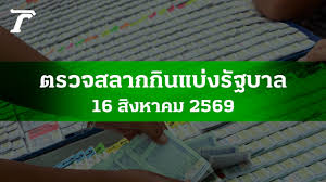 ตรวจหวย