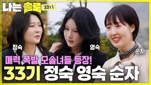나는솔로