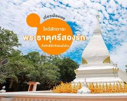 รูปภาพพระธาตุศรีสองรัก จังหวัดเลย