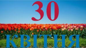 30 Апреля : tout ce que l'on sait à l'instant