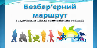 Міська рада - Бердичів - News update